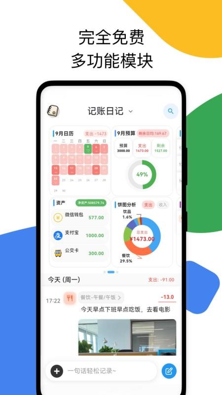 我的记账日记截图2