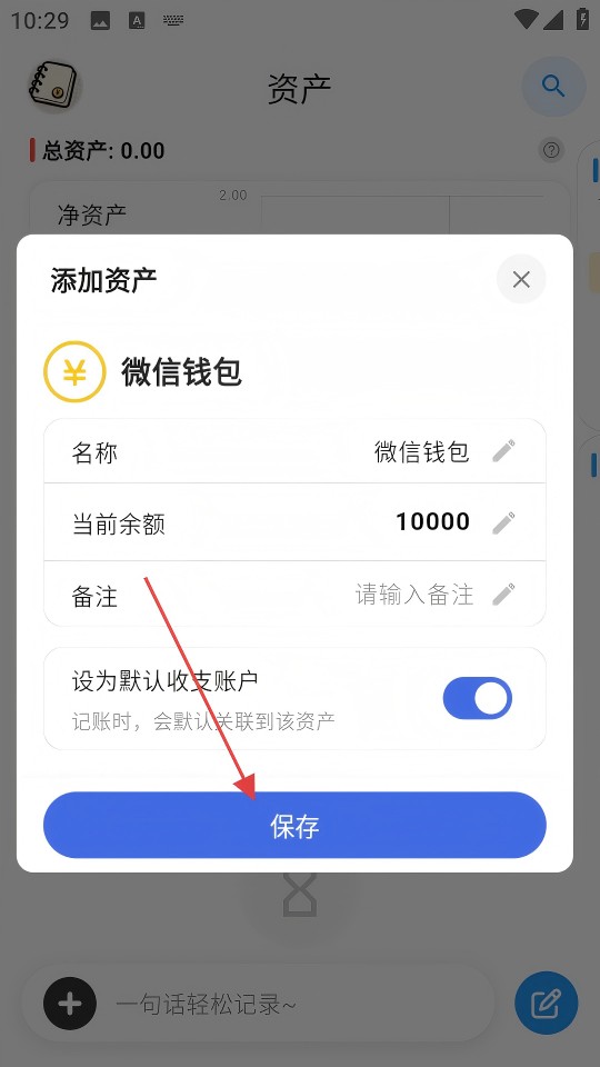 我的记账日记