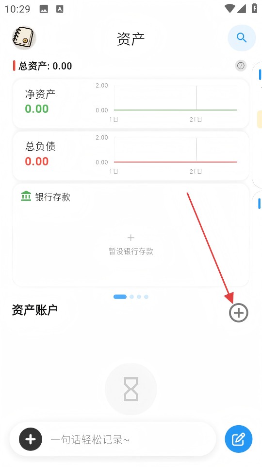 我的记账日记