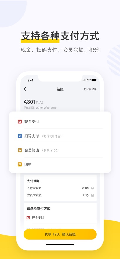 美团点餐助手截图2