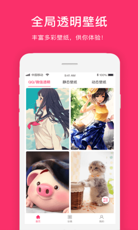全局透明截图0