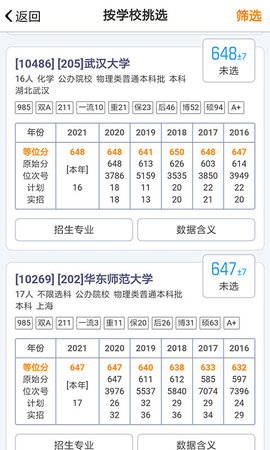 优选志愿截图0