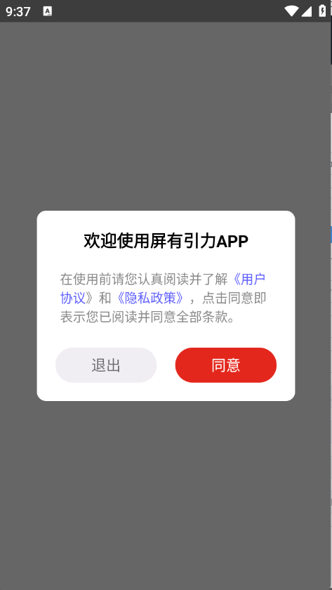 屏有引力