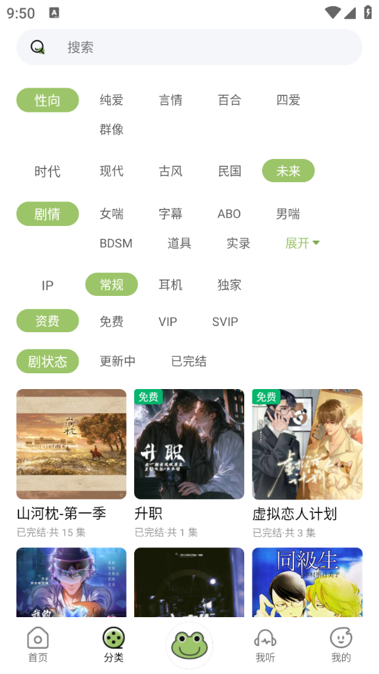 蛙趣FM截图2
