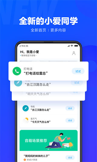 小爱同学截图0