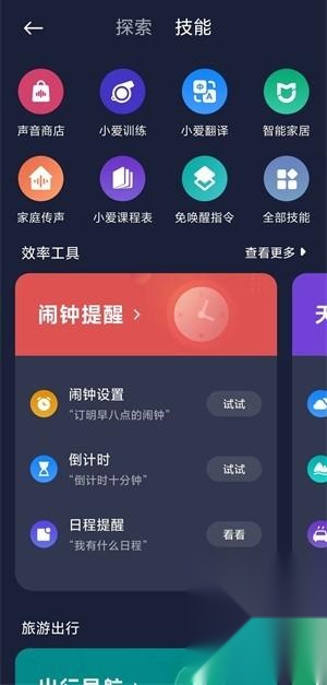 小爱同学