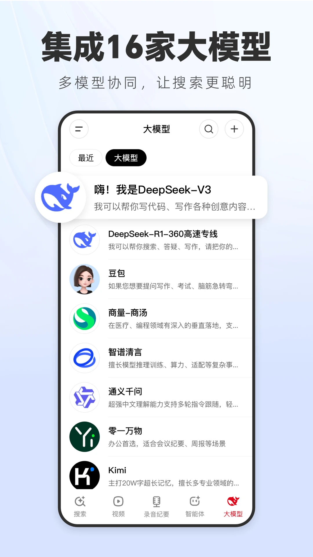 纳米AI搜索截图2