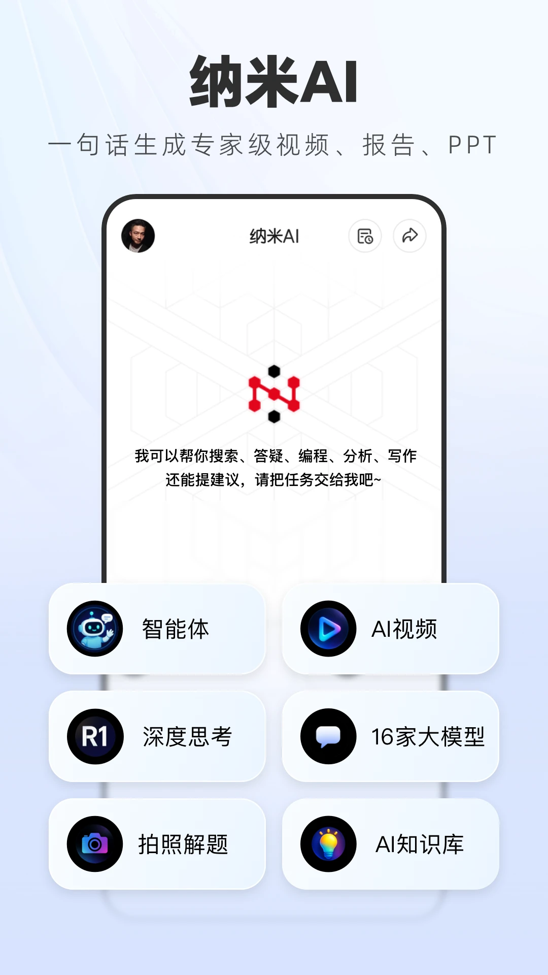 纳米AI搜索截图4