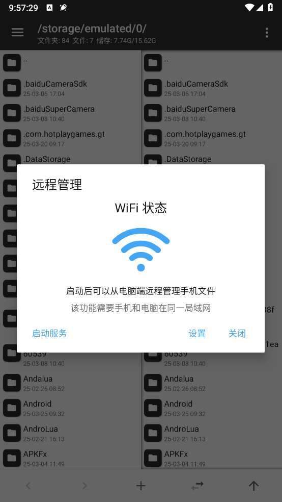 mt管理器免费版截图2