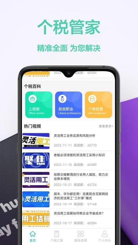 税计算通截图1