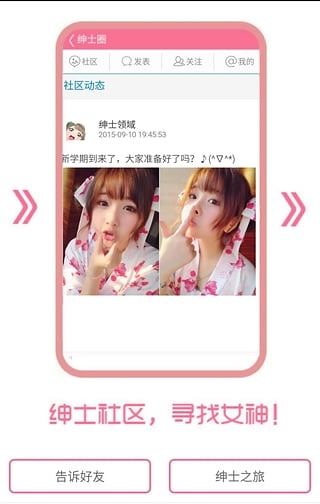 绅士领域截图1