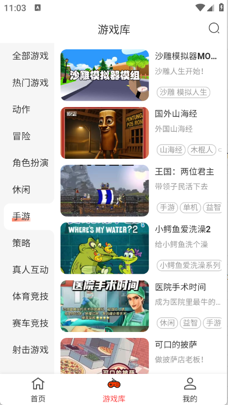 口袋云游戏截图1