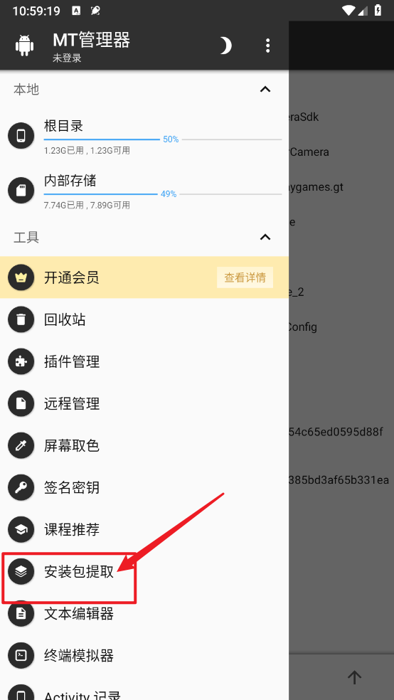 mt管理器免费版