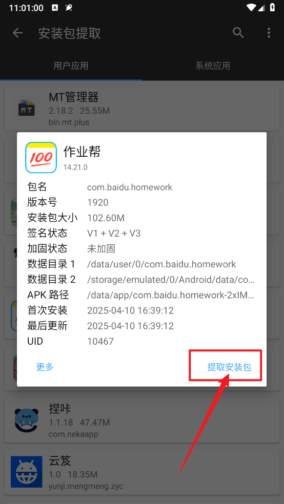 mt管理器免费版