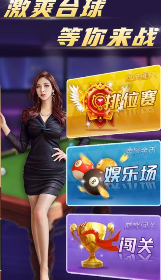 高能桌球