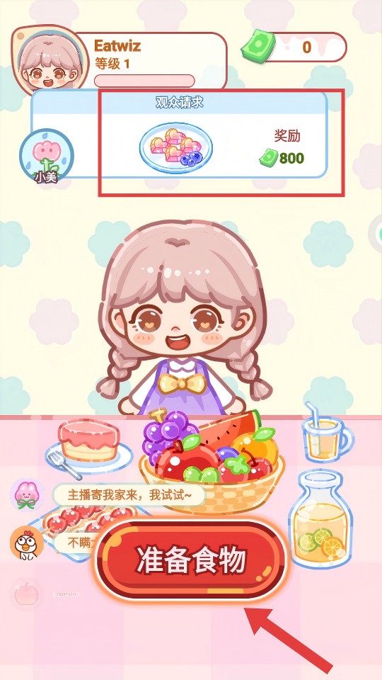 便利店甜品吃播