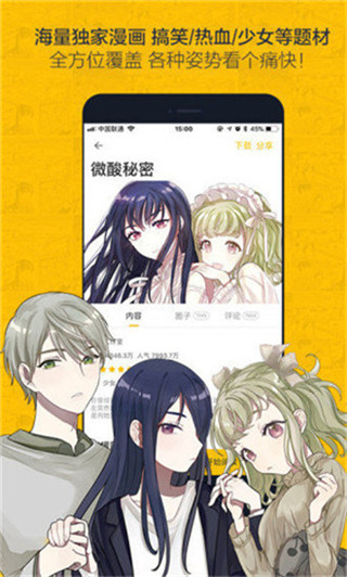 胖次漫画截图0