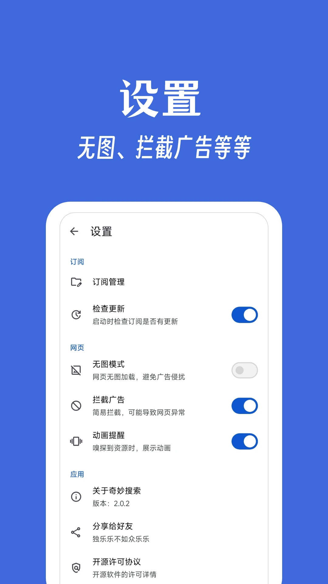 奇妙搜索截图3