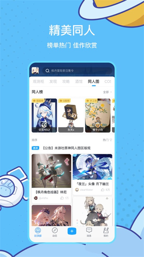 米游社截图0