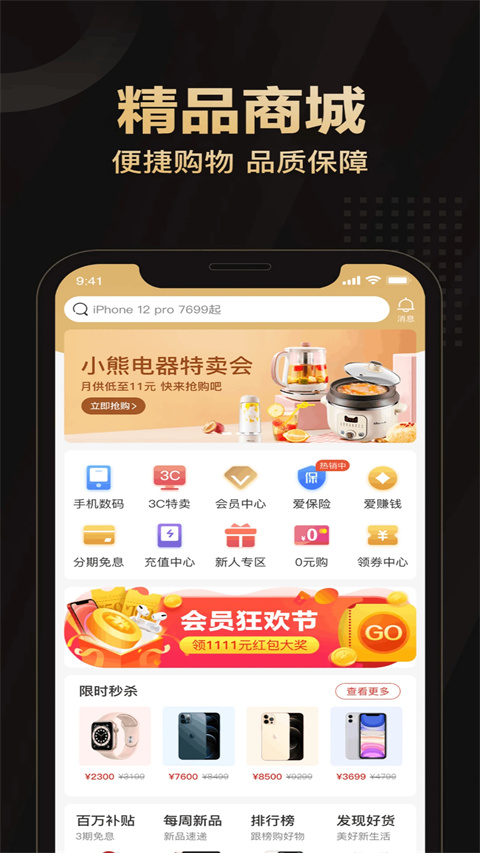 爱用商城截图2