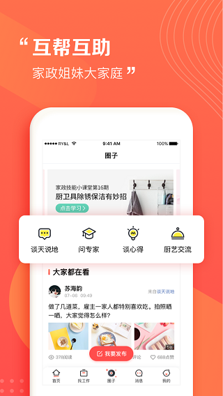 阿姨一点通截图2