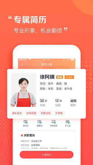 阿姨一点通截图1