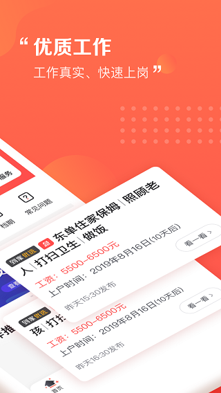 阿姨一点通截图3