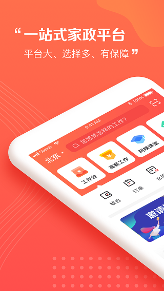 阿姨一点通截图4