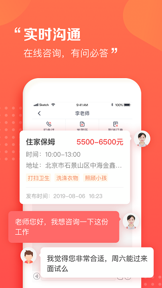 阿姨一点通截图0