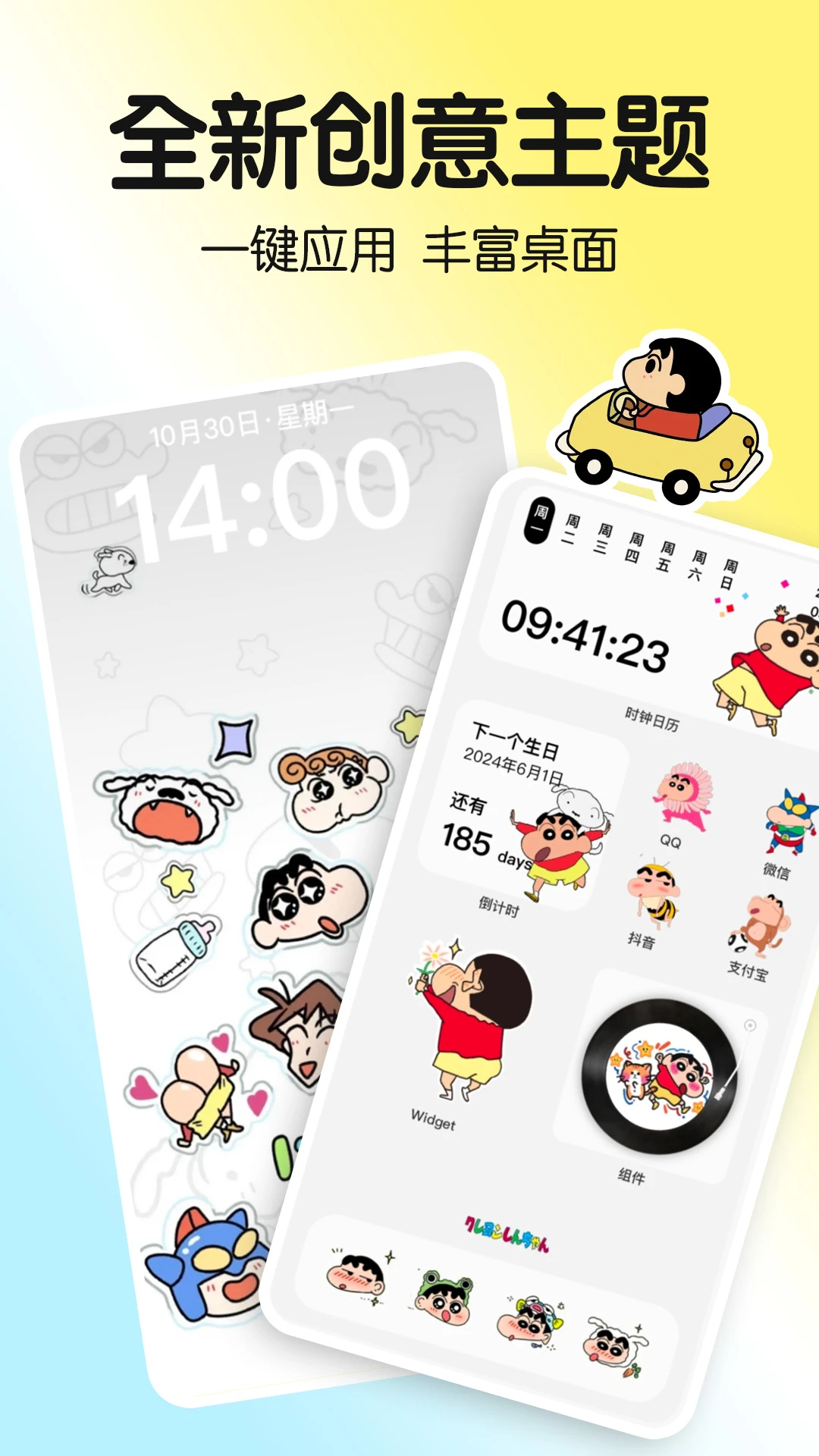 一键主题截图3