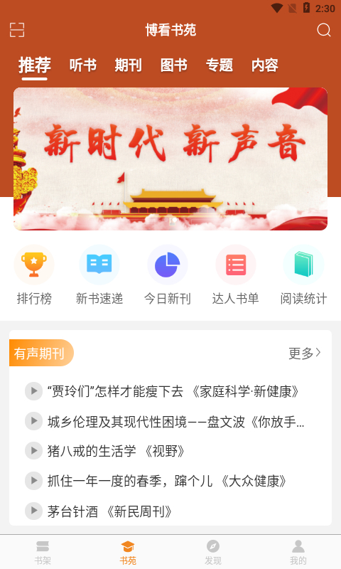 博看书苑截图4