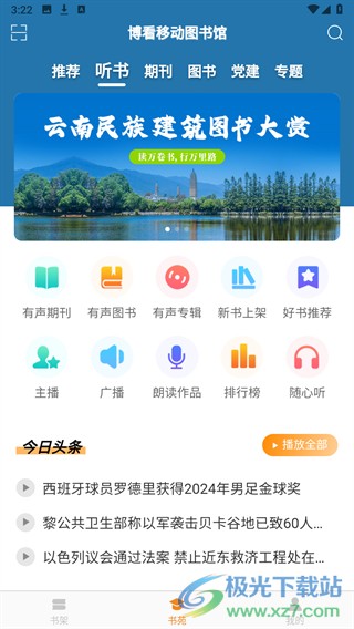 博看书苑
