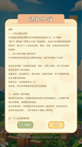 蔬菜大丰收截图0