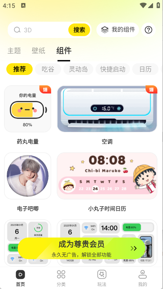 一键主题截图4