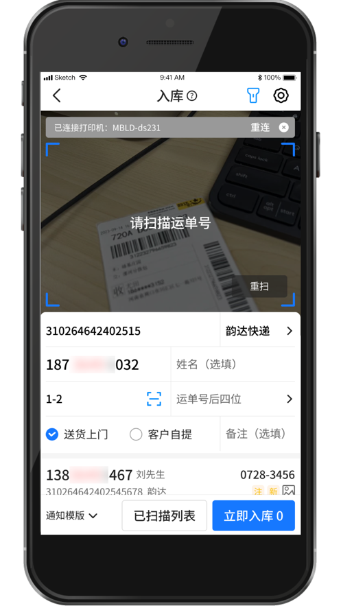 韵达超市截图1