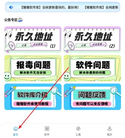 猪猪软件库免费版