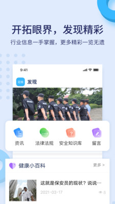 百保盾截图3
