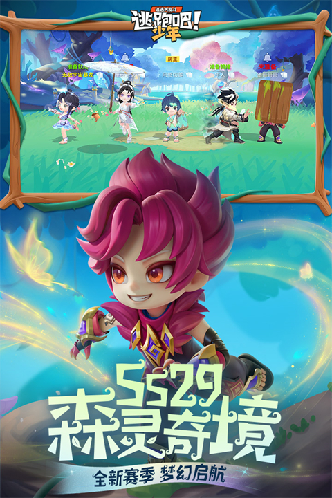 逃跑吧少年正版截图4