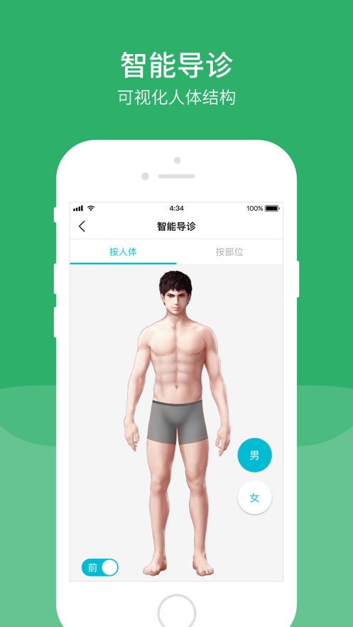 四川省人民医院截图1