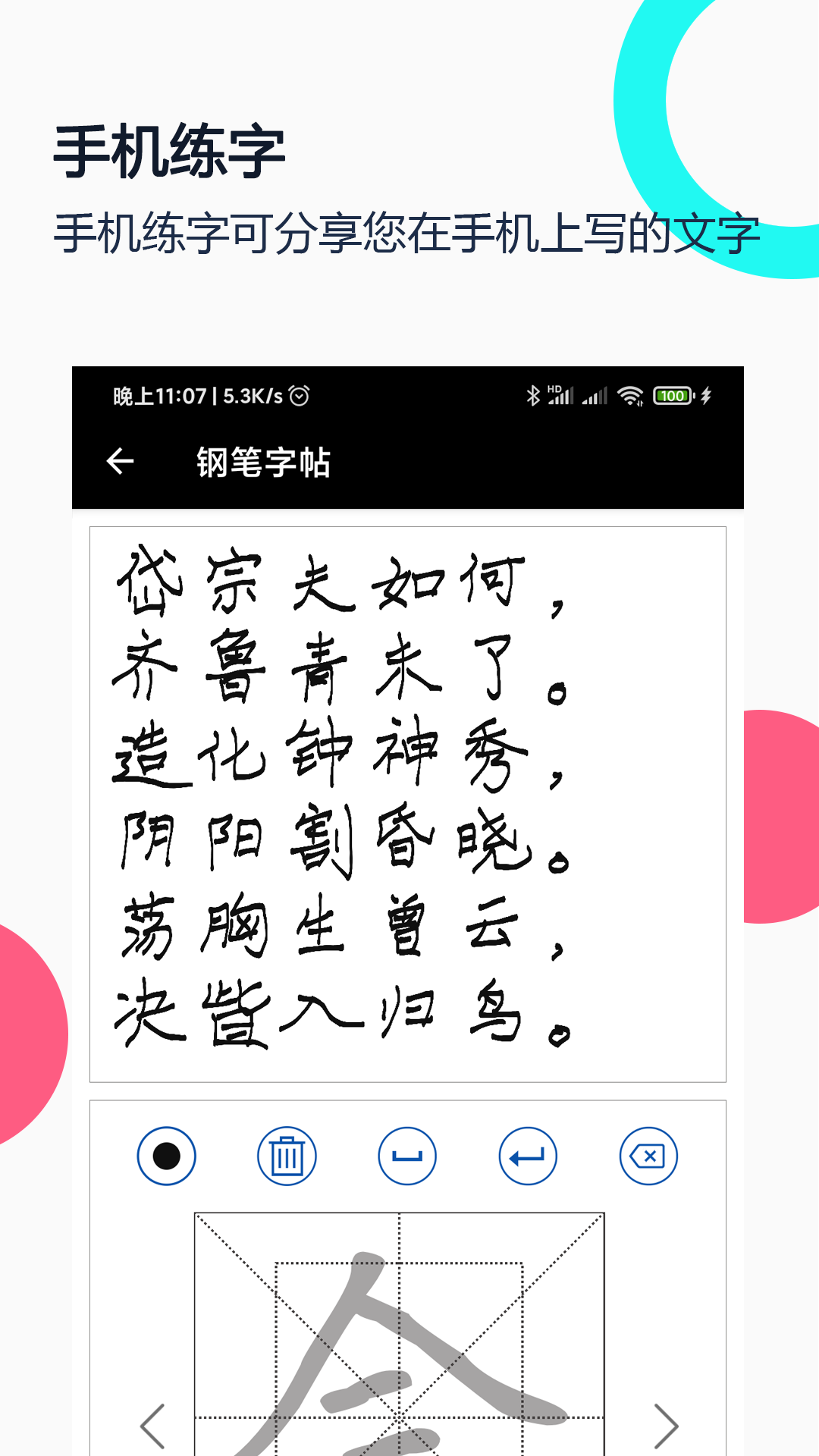 钢笔字帖截图1