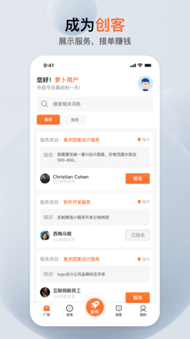 萝卜创客截图0