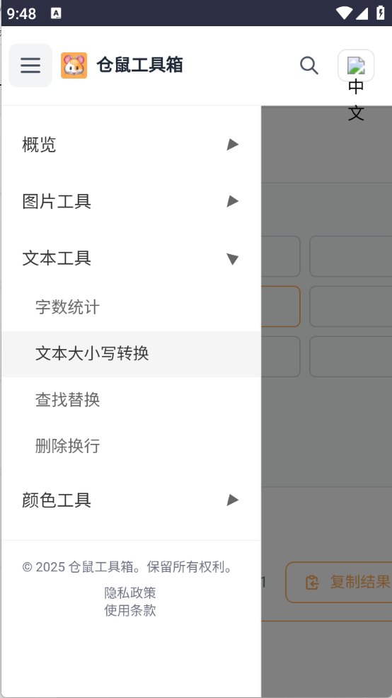 仓鼠工具箱截图0