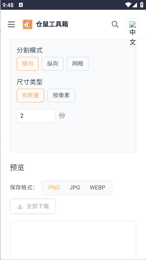 仓鼠工具箱截图1