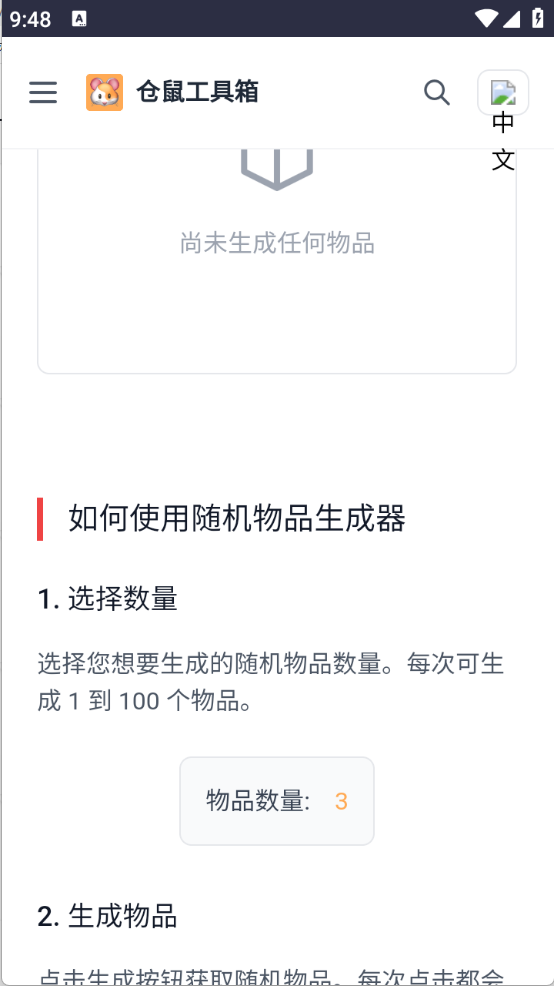 仓鼠工具箱截图3