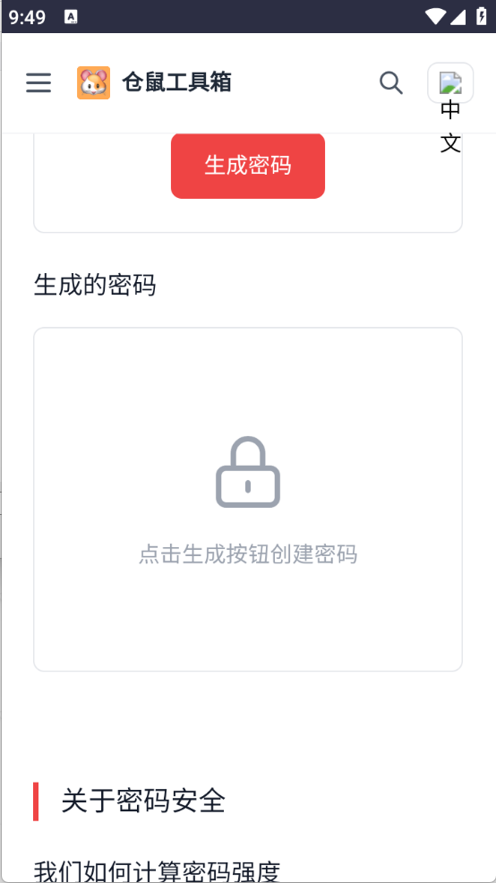 仓鼠工具箱截图4