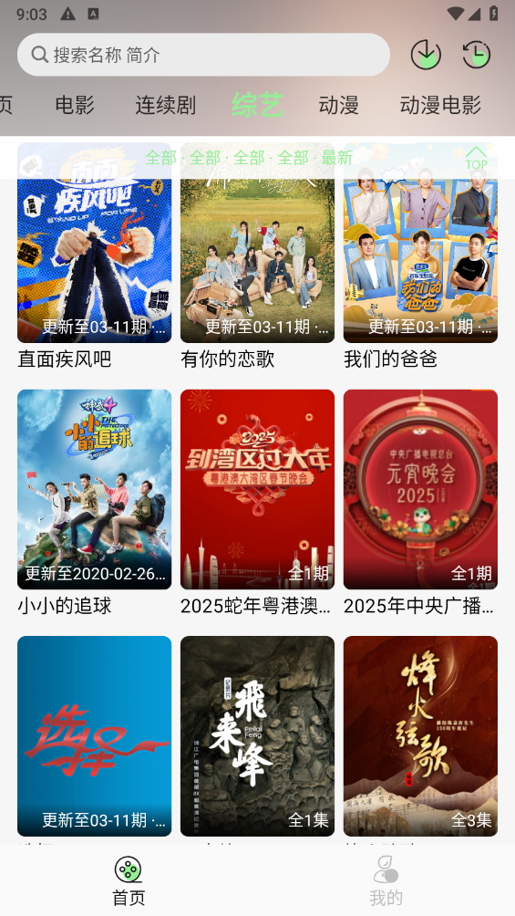 春风好剧截图0