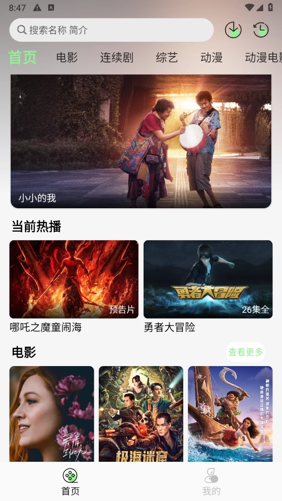 春风好剧截图1