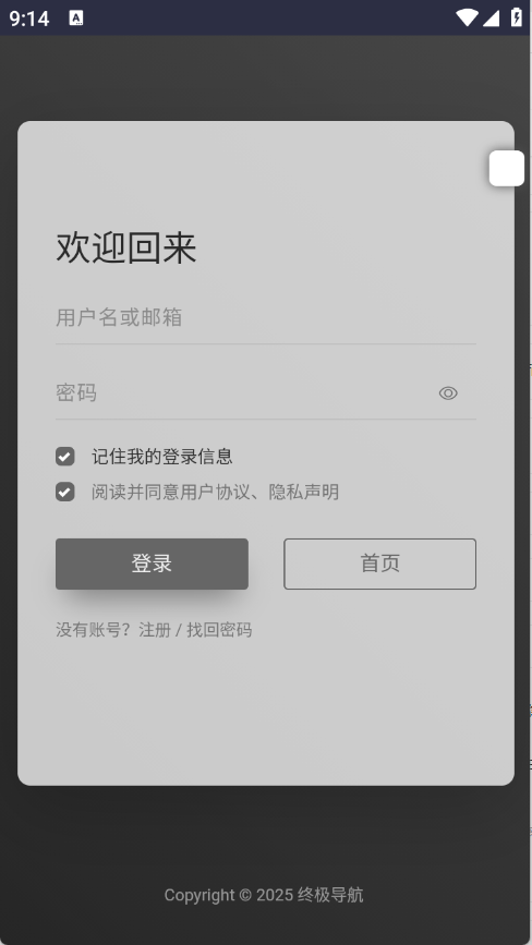 终极导航截图2