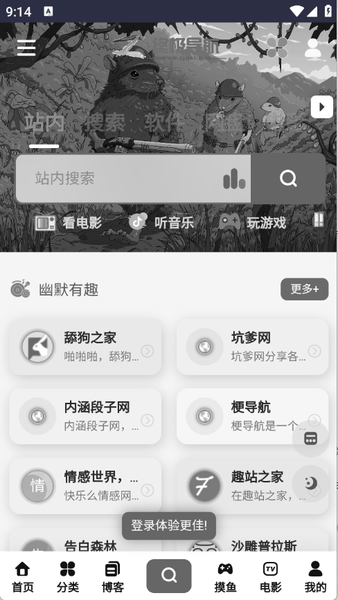 终极导航截图1