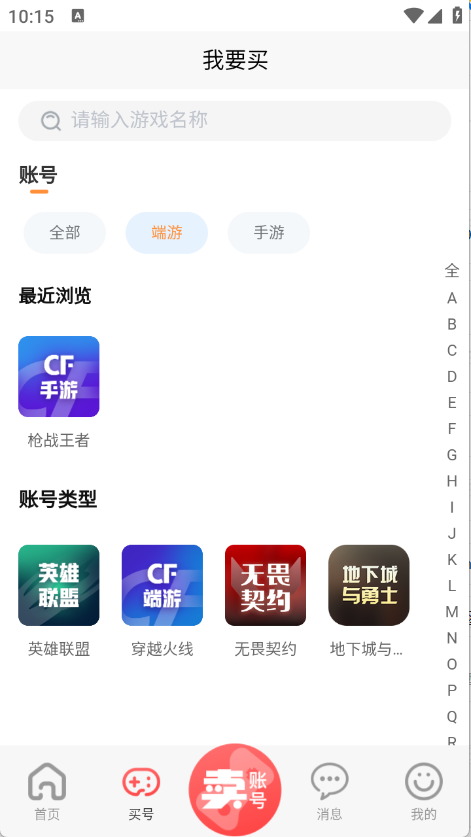 瓦兰代售截图0